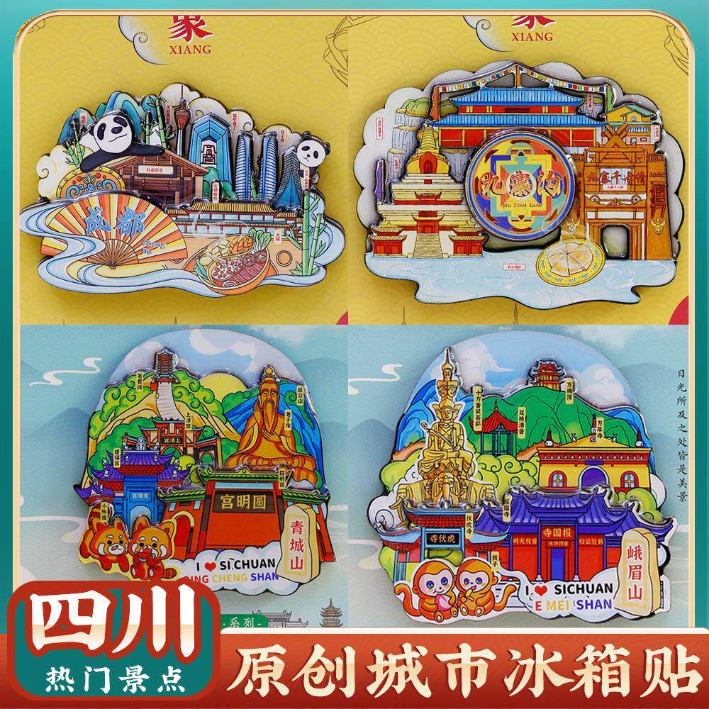成都熊猫乐山大佛峨眉山冰箱贴