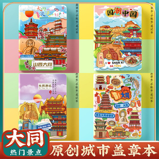 文创原创山西大同恒山旅行便携收集章盖章本打卡纪念册空白笔记本