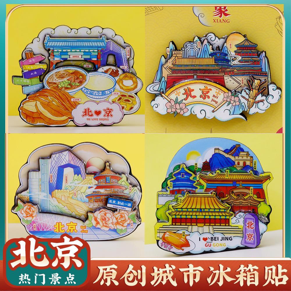北京故宫天坛旅游纪念品冰箱贴