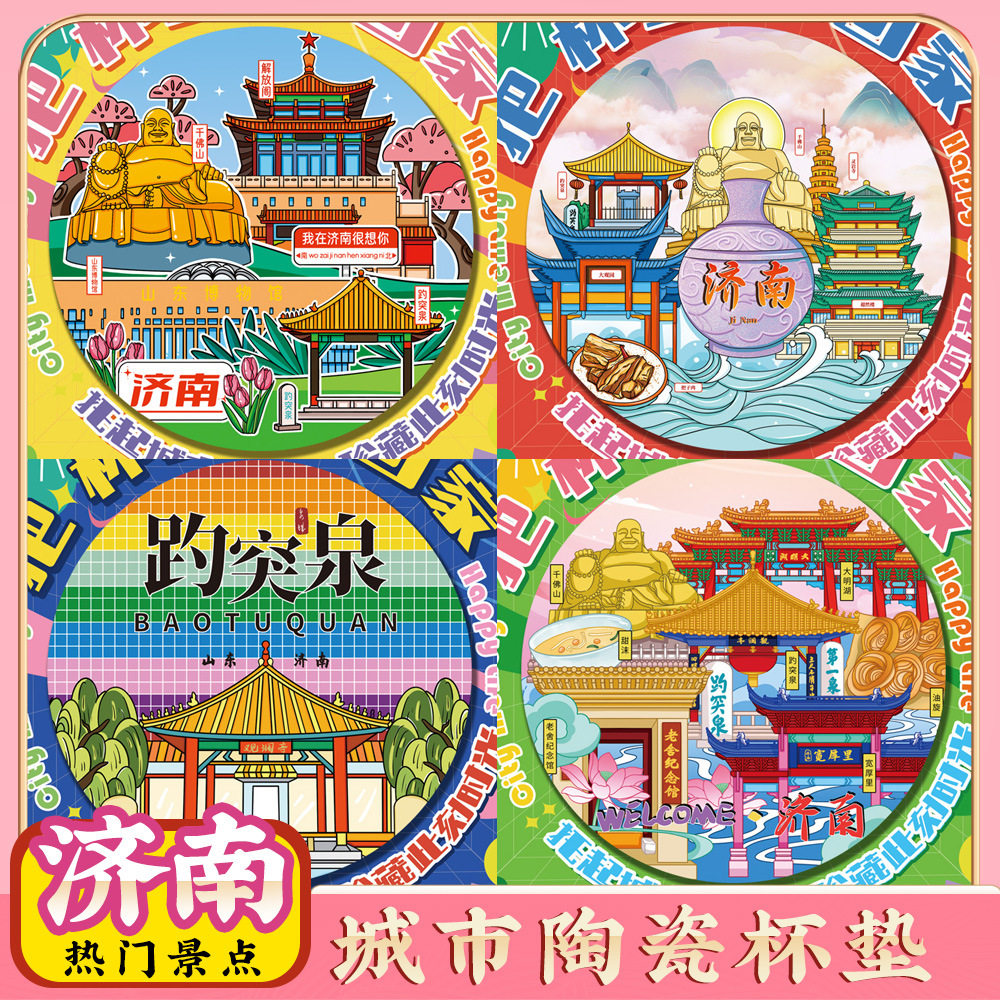 文创济南趵突泉大明湖特色旅游景