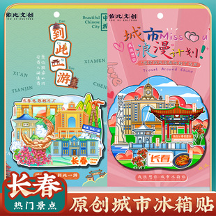 文创吉林长春净月潭伪满皇宫博物院长影世纪城神鹿峰景点区冰箱贴