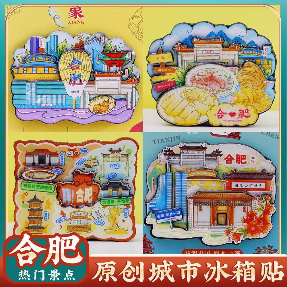 合肥三河古镇景点冰箱贴纪念品