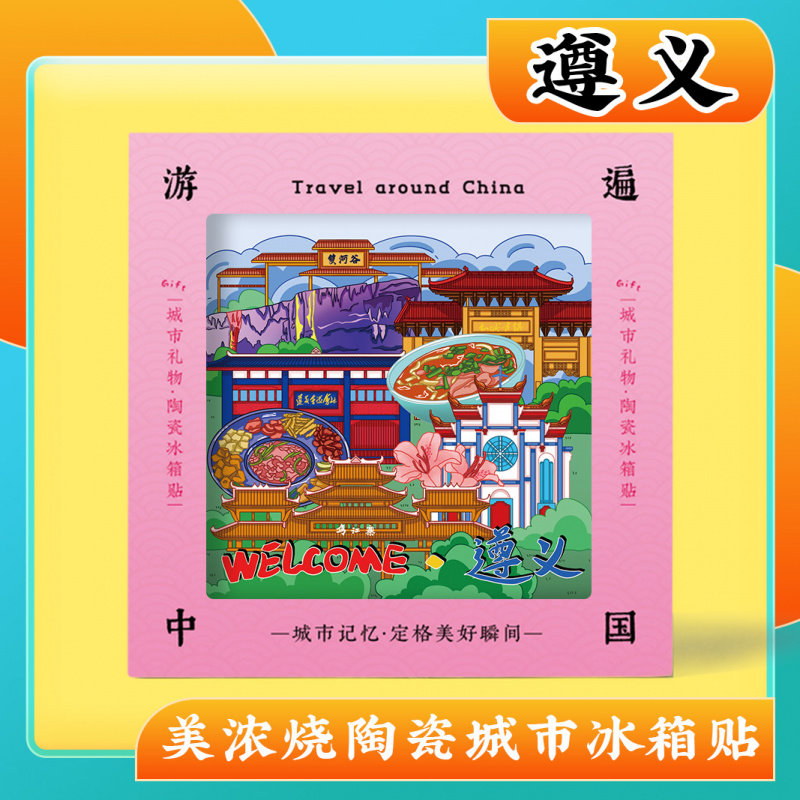 文创意贵州遵义乌江寨景点美浓烧