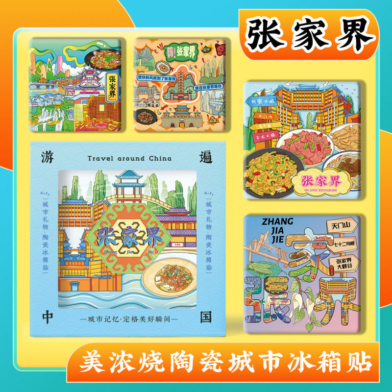 文创湖南张家界天门山国家森林公