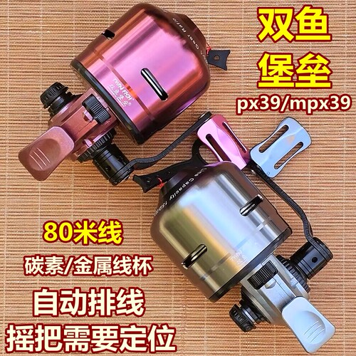 双鱼堡垒px39新款射鱼轮自动排线金属碳素线杯大容量打鱼轮远射款