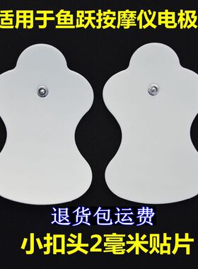 适用于欧姆龙按摩仪f021/022电极片贴片2毫米omron替换粘片配件