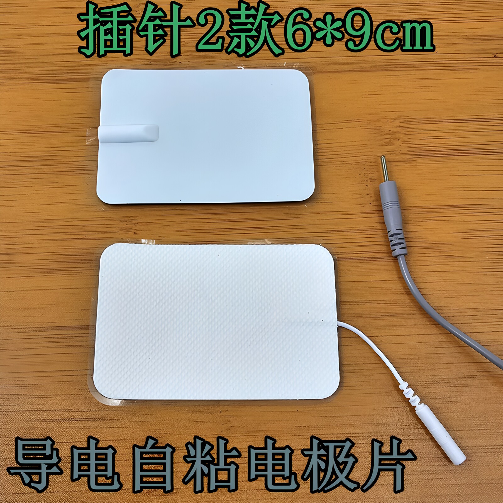 2.0毫米插针式自粘贴片MINI按摩器导电贴片3对装通用按摩器电极片