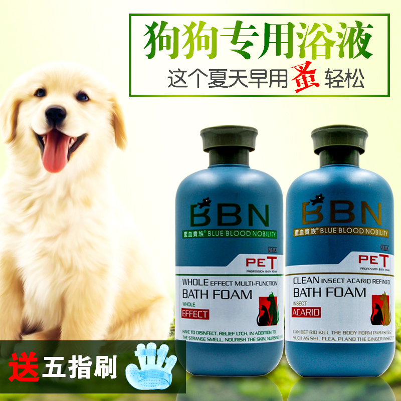 蓝血贵族BBN螨虫净精效浴液1000ml宠物除螨猫香波狗狗沐浴露除虫