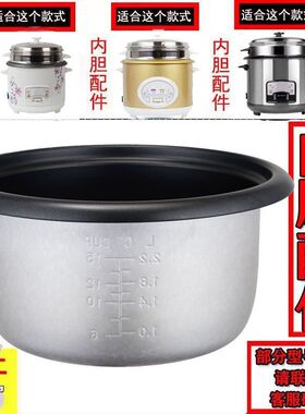 老式三角半球内胆电饭锅内胆通用不粘锅煲胆1.5L2L3L4L5L6升配件