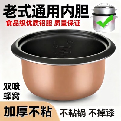 老式2L3L4L5L6L升食品级不粘内胆