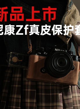 JX尼康ZF皮套ZFC牛皮保护套Z6ii Z7二代相机包Nikon相机保护配件