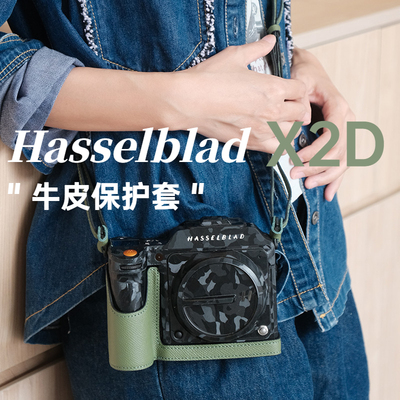 哈苏X2DII保护套牛皮底座相机包