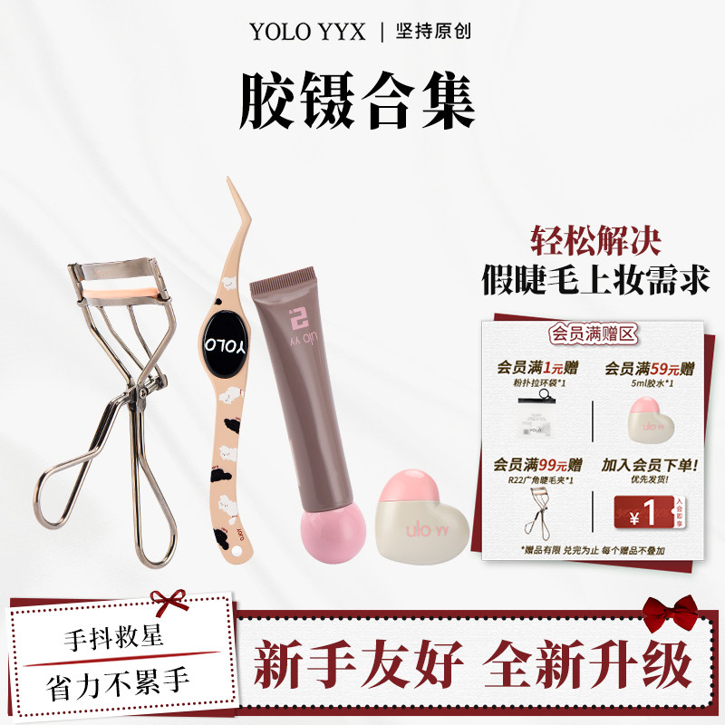 【胶水镊子】YOLO摇一夏新品尖头不粘胶大肚镊子假睫毛胶水上妆液