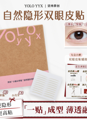 双眼皮贴高粘自然无痕隐形