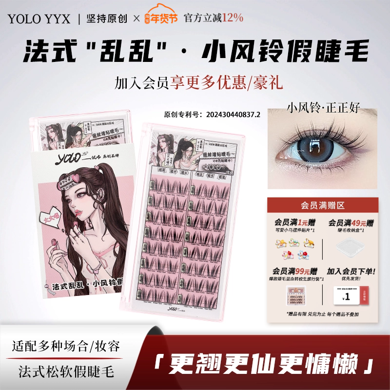 YOLO摇一夏小风铃假睫毛分段式漫画浓密仿真单簇正正好免胶胶水款,彩妆/香水/美妆工具,假睫毛,淘宝优惠券,粉丝福利购,淘宝优惠卷