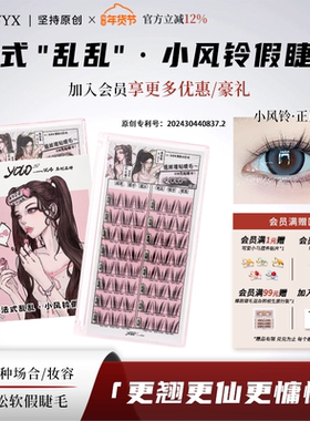 YOLO摇一夏小风铃假睫毛分段式漫画浓密仿真单簇正正好免胶胶水款