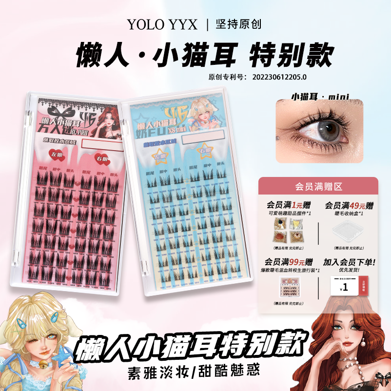 YOLO摇一夏PRO/MINI小猫耳朵假睫毛女浓密仿真单簇纯欲细梗黑色