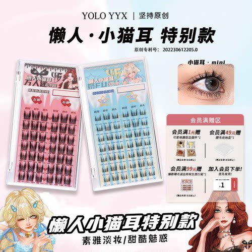 YOLO摇一夏PRO/MINI小猫耳朵假睫毛女浓密仿真单簇纯欲细梗黑色