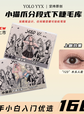 YOLO摇一夏小猫爪妈生下睫毛自然仿真单簇假睫毛韩系分段式透明梗
