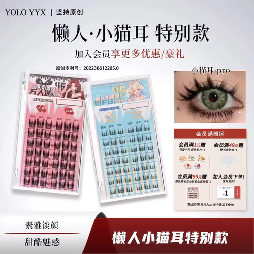 YOLO摇一夏小猫耳假睫毛自然浓密