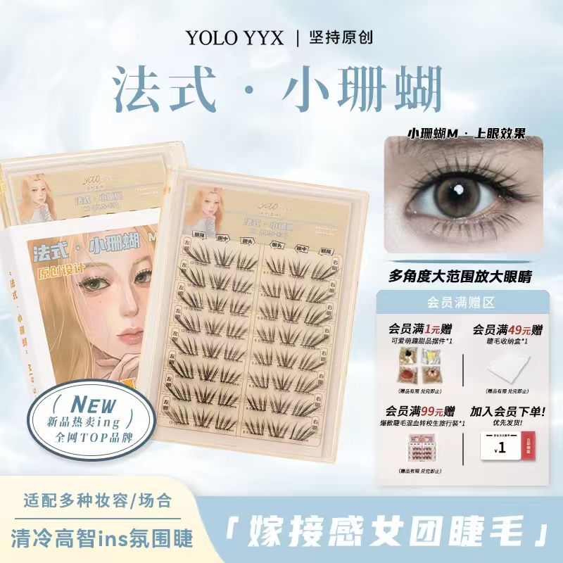 YOLO摇一夏新品法式小珊蝴假睫毛清冷韩系ins浓密单簇仿真分段式