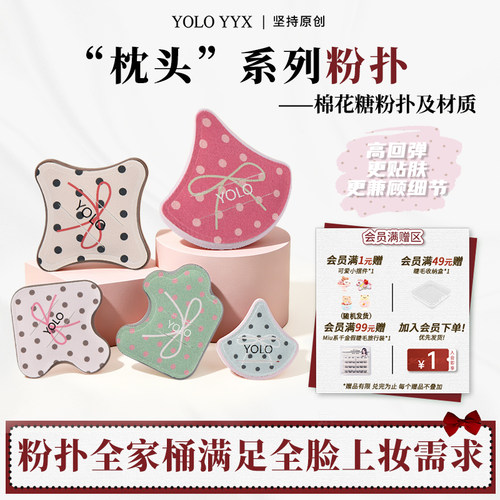 YOLO摇一夏粉扑遮瑕不吃粉