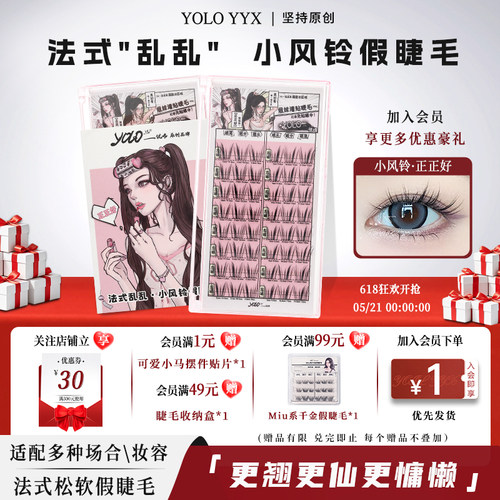 YOLO摇一夏小风铃假睫毛