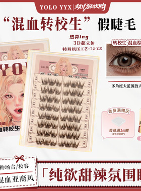 YOLO摇一夏轻混血亚裔风假睫毛