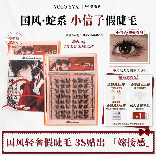 小信子假睫毛国风系单簇分段式