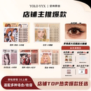 YOLO摇一夏混血转校生小风铃小信子假睫毛合集浓密自然免胶胶水款