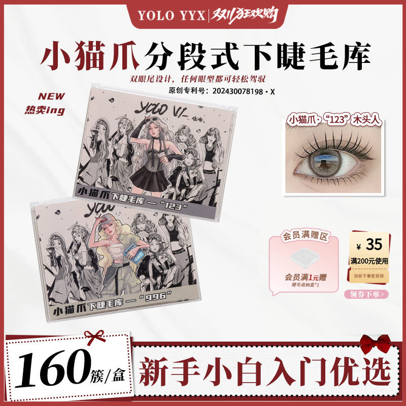 YOLO摇一夏小猫爪妈生下睫毛自然仿真单簇假睫毛韩系分段式透明梗