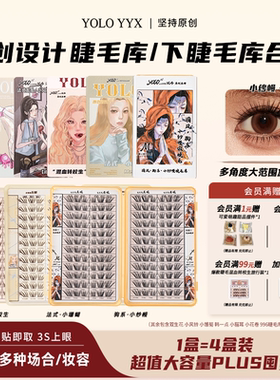 YOLO摇一夏混血转校生小信子超值大容量睫毛库睫毛书囤货特惠装