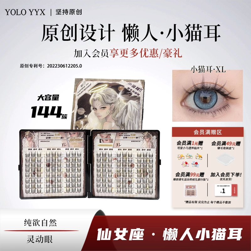 YOLO摇一夏小猫耳假睫毛自然浓密