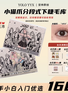 YOLO摇一夏小猫爪妈生下睫毛自然仿真单簇假睫毛韩系分段式透明梗