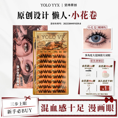 YOLO摇一夏假睫毛漫画感轻欧美
