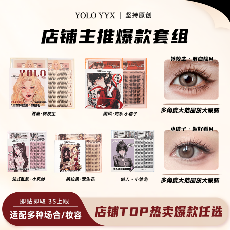 YOLO摇一夏新品混血转校生小风铃双生花假睫毛混血纯欲浓密单簇