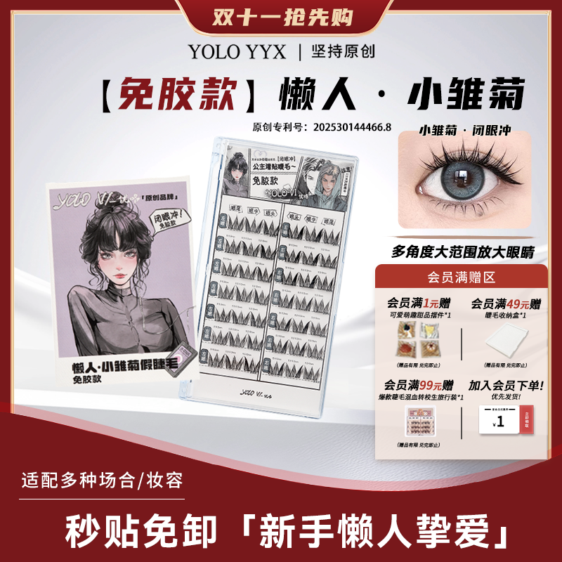 单簇卷翘假睫毛三步上眼