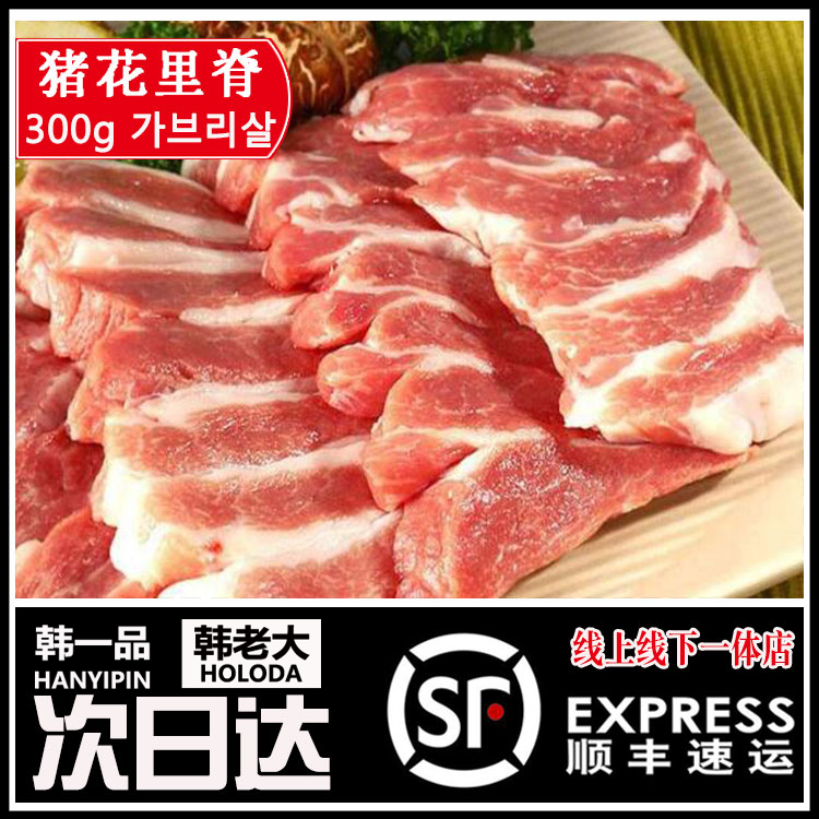 韩式烤肉韩国猪花里脊肉300g2