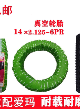 适配爱玛电动车60/90-10轮胎真空胎钢丝14× 2.125电瓶车6层2-10