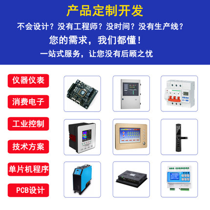 软硬件开发智能化电子产品控制板定制线路板控制器设计加代工生产