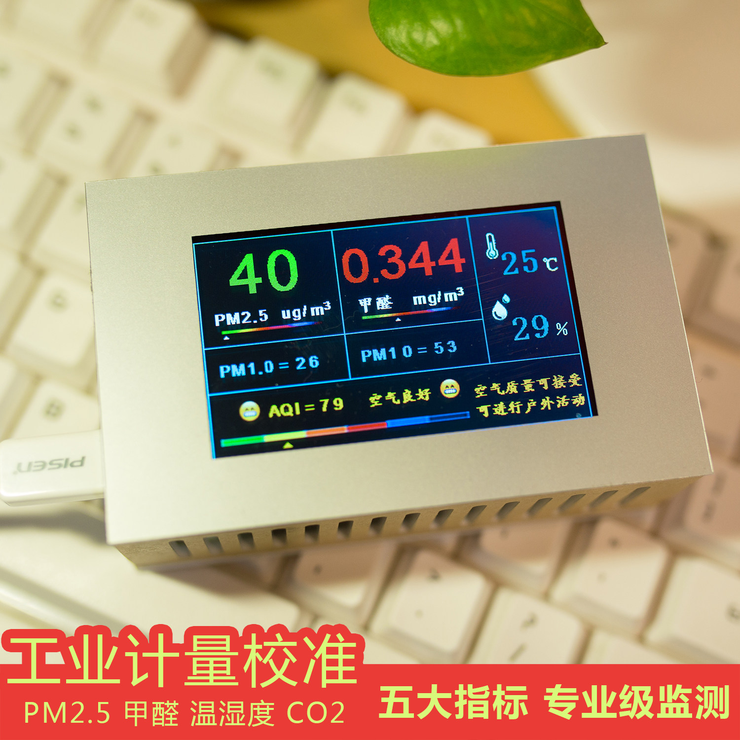 激光PM2.5检测仪 甲醛测试仪 CO2温湿度空气质量监测霾表 蓝莓M2S