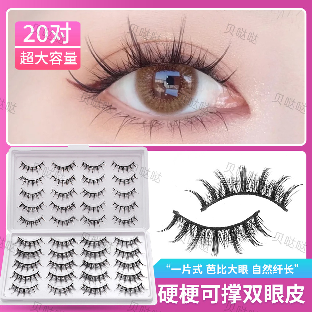 20对睫毛书小恶魔009假睫毛自然仿真硬梗浓密款逼真裸妆假睫毛