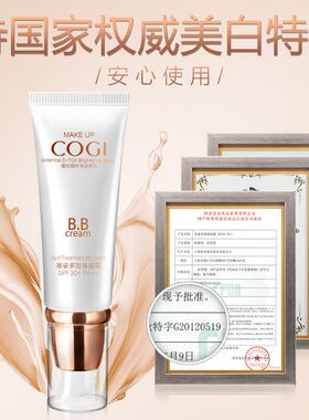 高姿多效修容BB霜防晒隔离美白CC素颜裸不脱妆自然遮瑕强补水持久