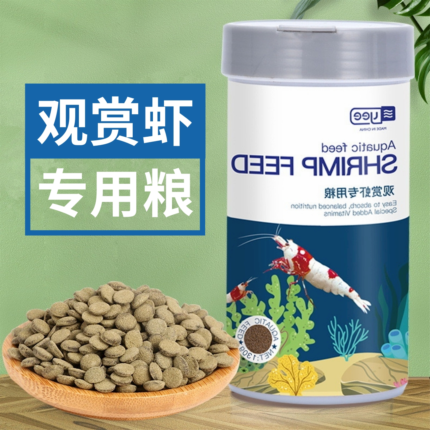水晶虾粮观赏虾饲料沉底