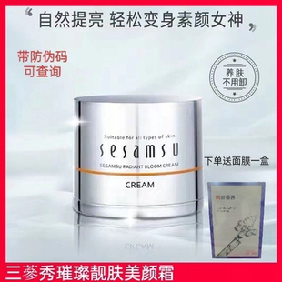 三参秀璀璨靓肤美颜霜保湿补水提亮懒人霜女神素颜霜新包装55g