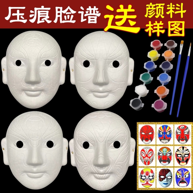 川剧脸谱面具diy绘画压痕DIY手工新款戏曲涂色白胚教室创意戏剧