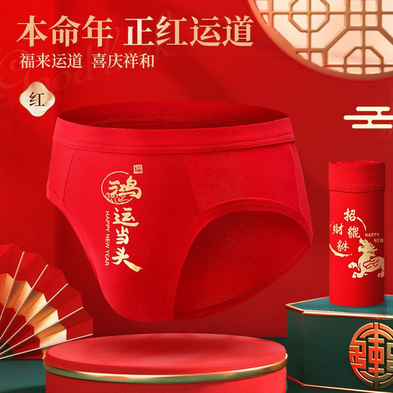 大红色内裤男三角裤本命年男士纯棉大码结婚青年吉祥鸿运喜庆底裤,女士内衣/男士内衣/家居服,男三角内裤,淘宝优惠券,粉丝福利购,淘宝优惠卷