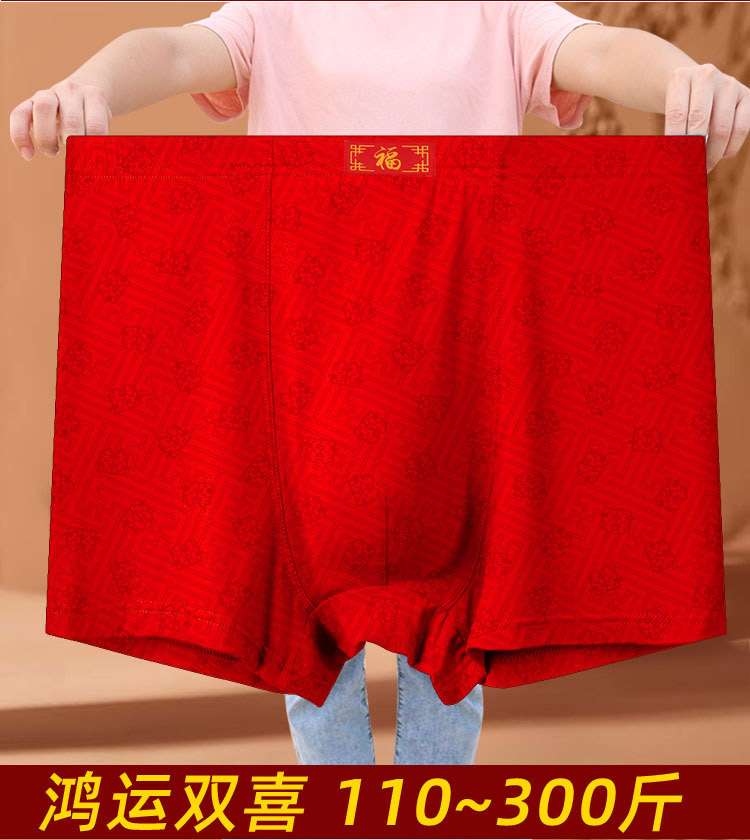 本命年大红色莫代尔棉平角内裤男
