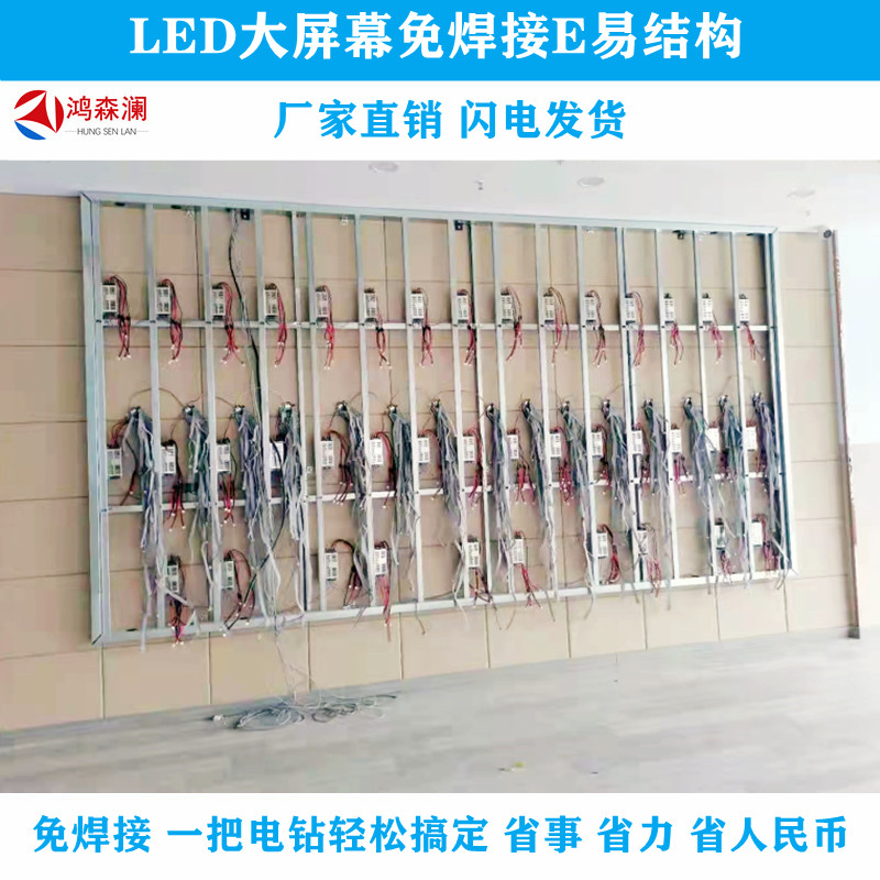 led显示屏E易结构框架免焊接室内全彩屏高清大屏幕电子广告屏箱体_虎窝淘