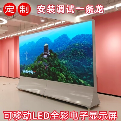 定制全彩led可移动电子显示屏
